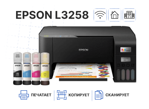 Epson L3258 - лучшее соотношение цены и возможностей принтера